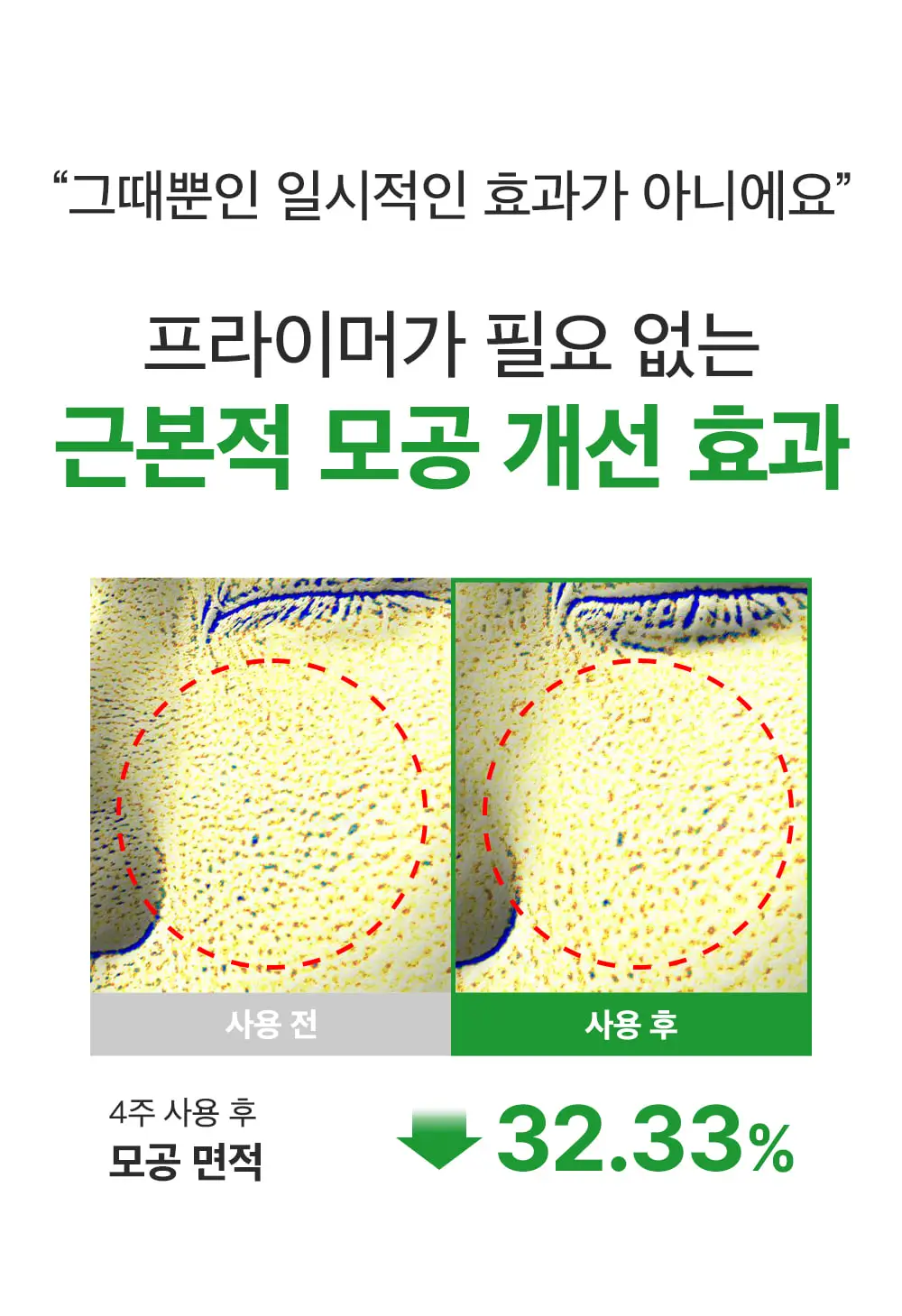 [화잘먹크림/모공결정돈] 성분에디터 그린토마토 NMN 포어 리프팅 크림 50ml 상세페이지 10